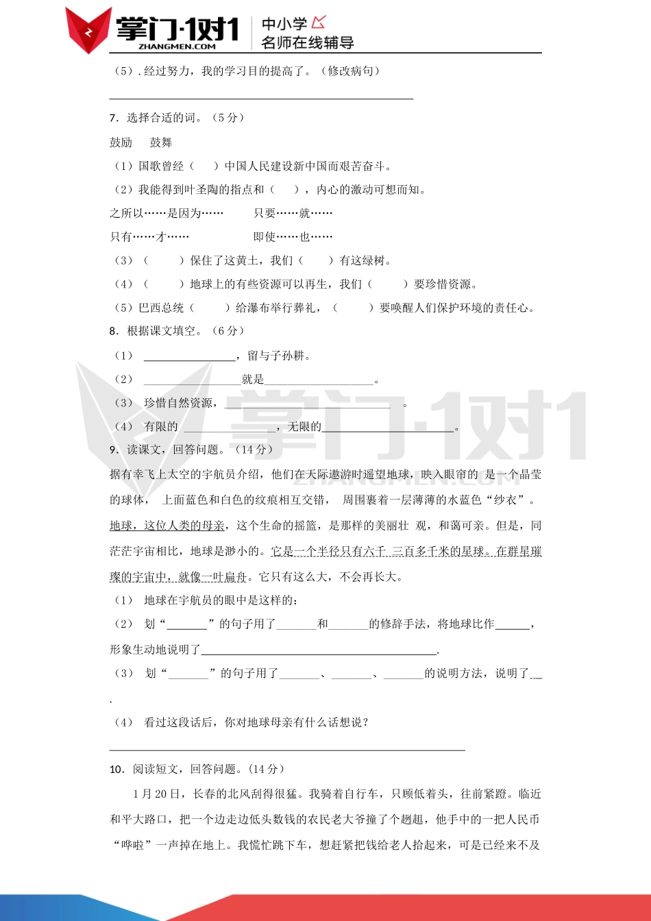 六年级上语文单元测试卷-第五单元.docx_第2页