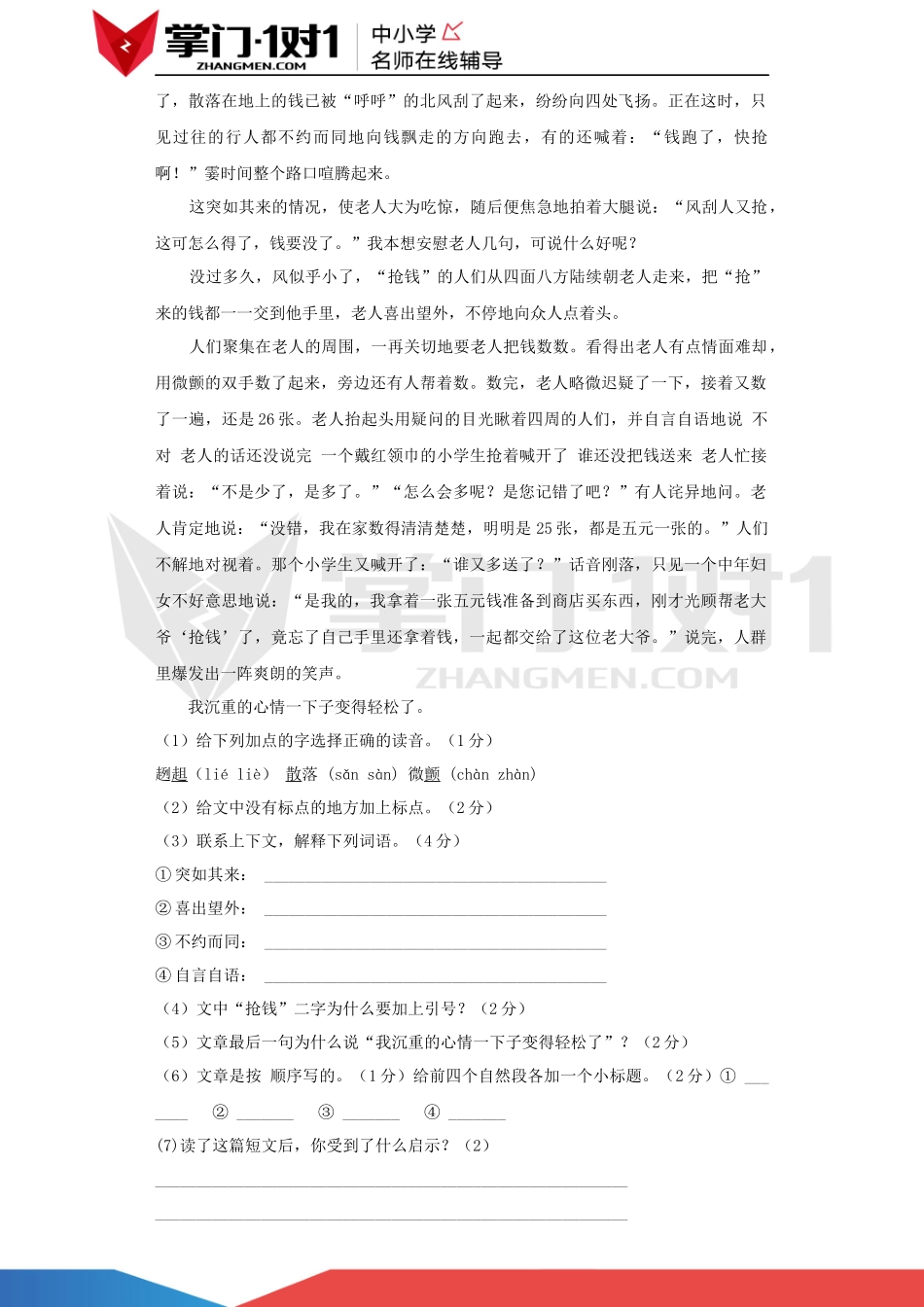 六年级上语文单元测试卷-第五单元.docx_第3页