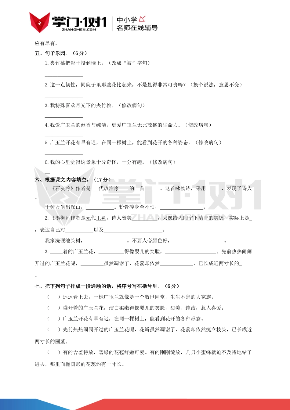 六年级下第六单元测试卷（含解析）苏教版.docx_第2页