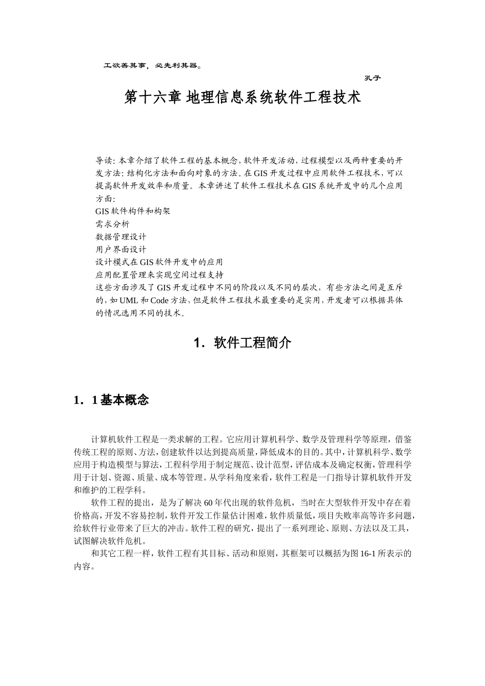 地理信息系统软件工程.DOC_第1页