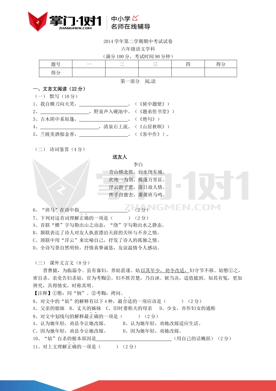 江苏六年级语文试卷 2.docx_第1页