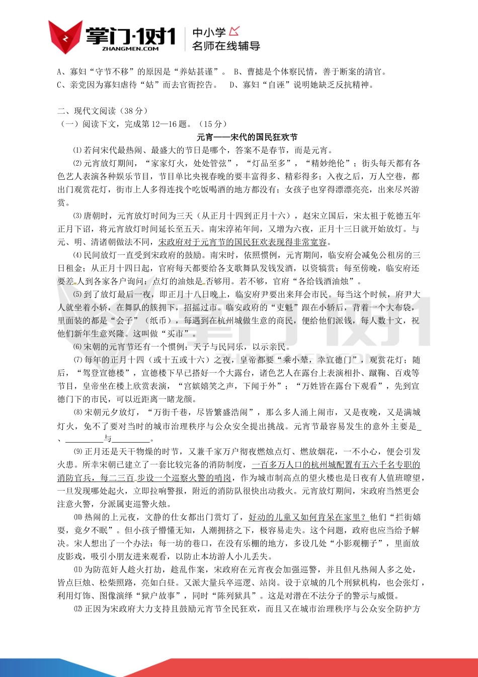 江苏六年级语文试卷 2.docx_第2页