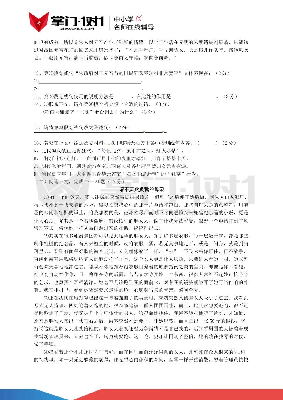 江苏六年级语文试卷 2.docx_第3页