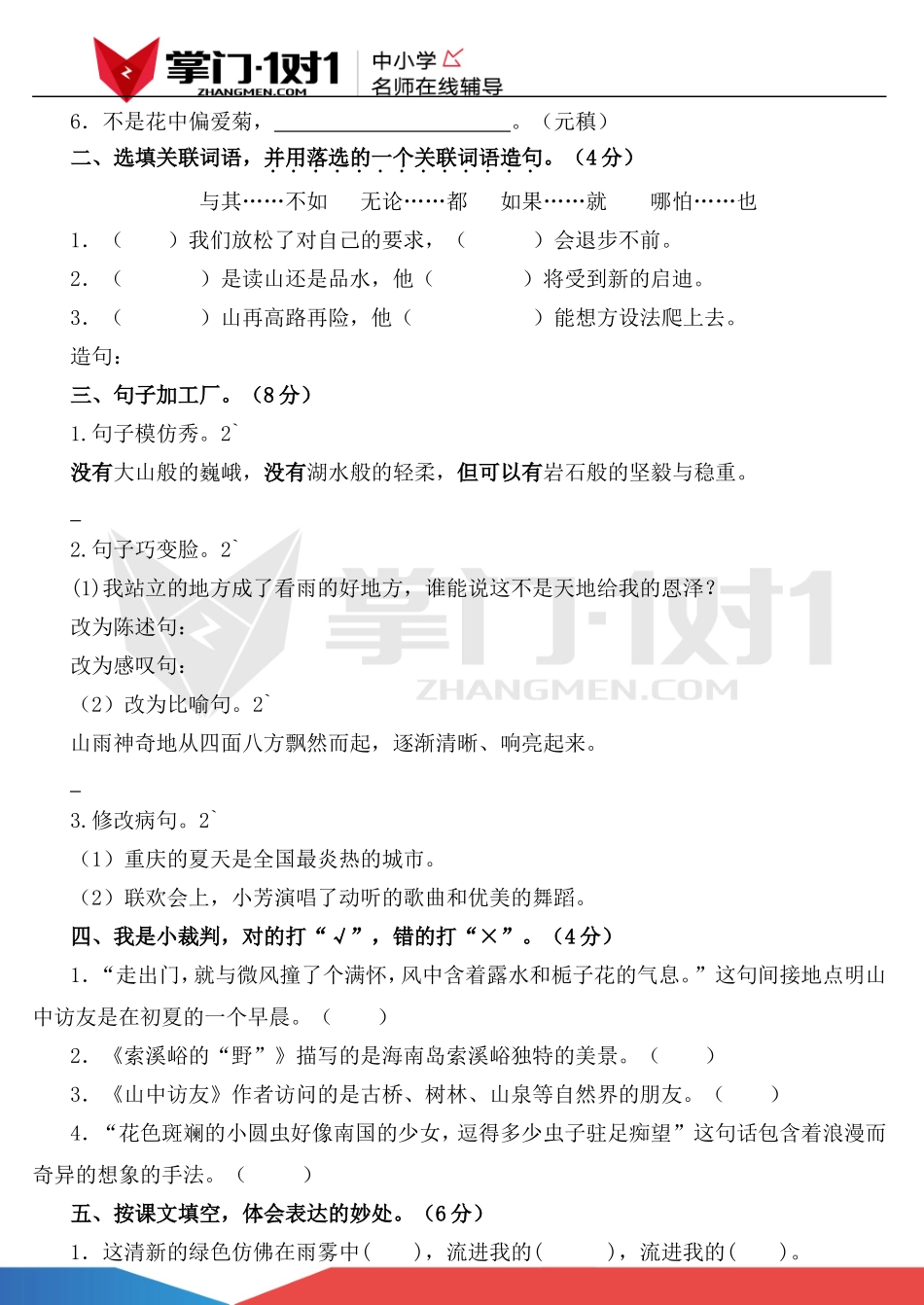 六年级上语文单元测试卷-第一单元.doc_第2页