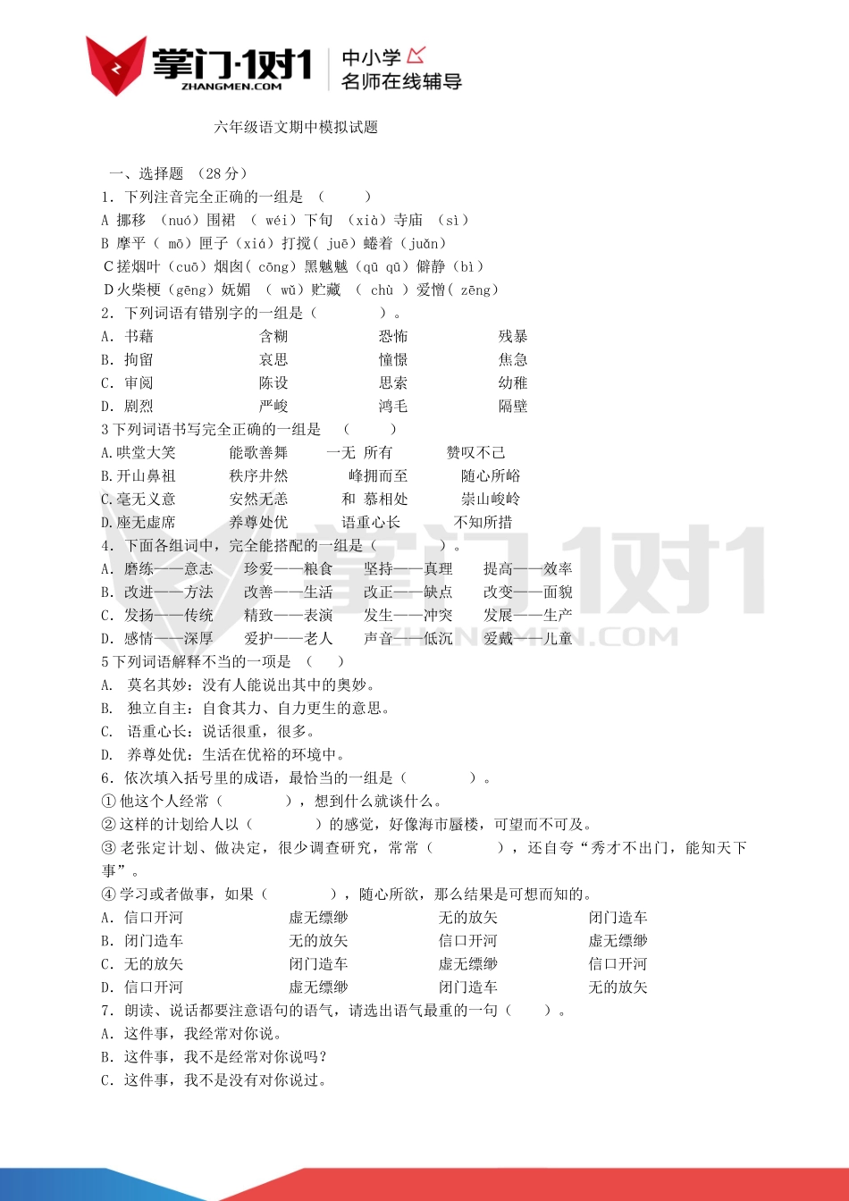 福建六年级语文期中试卷.docx_第1页