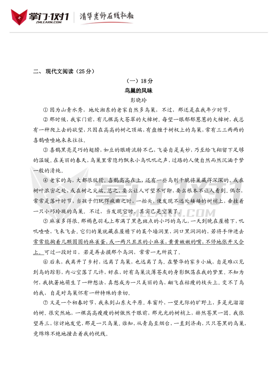 福建采实中学初一入学考试.doc_第3页