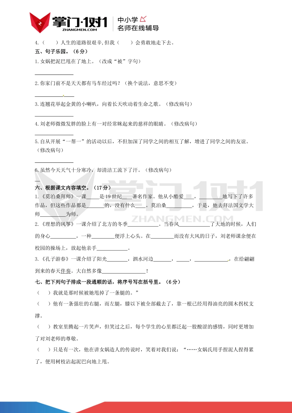 六年级下第七单元测试卷（含解析）苏教版.docx_第2页