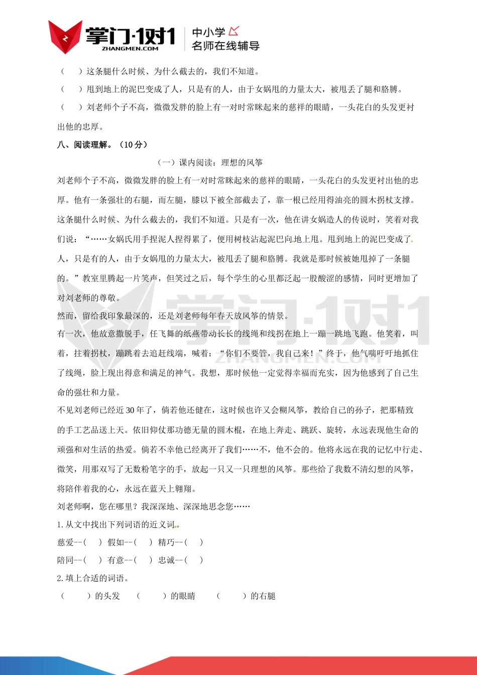 六年级下第七单元测试卷（含解析）苏教版.docx_第3页