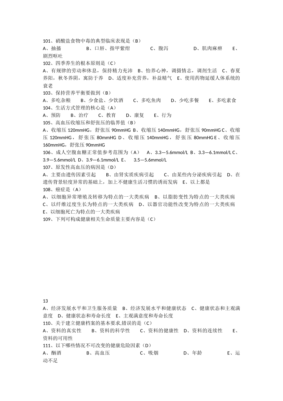 健康管理师2.docx_第1页