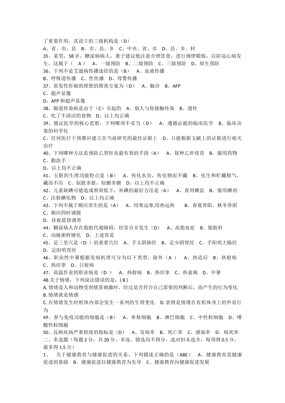 健康管理师试题3.docx_第3页