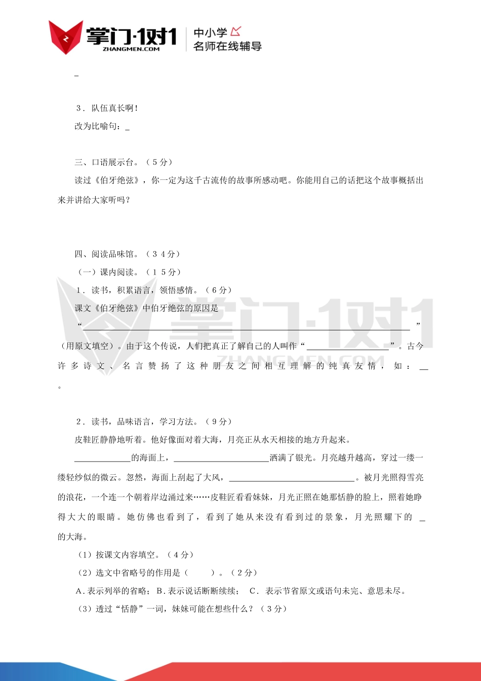 六年级语文人教版上册第八单元测试及答案.docx_第2页