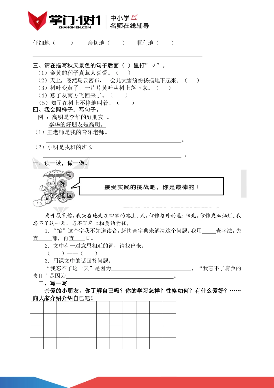二年级语文上册 第二单元预习试题.doc_第2页