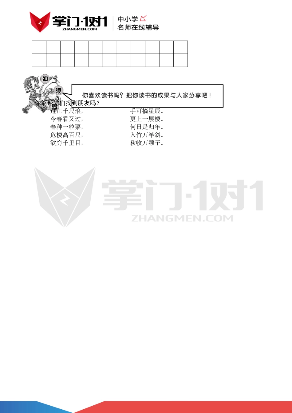 二年级语文上册 第二单元预习试题.doc_第3页