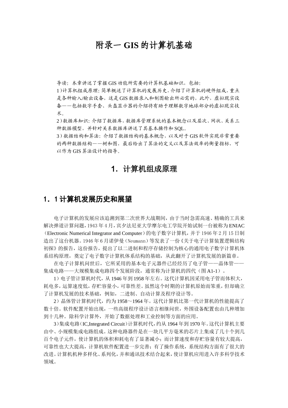 计算机基础.DOC_第1页