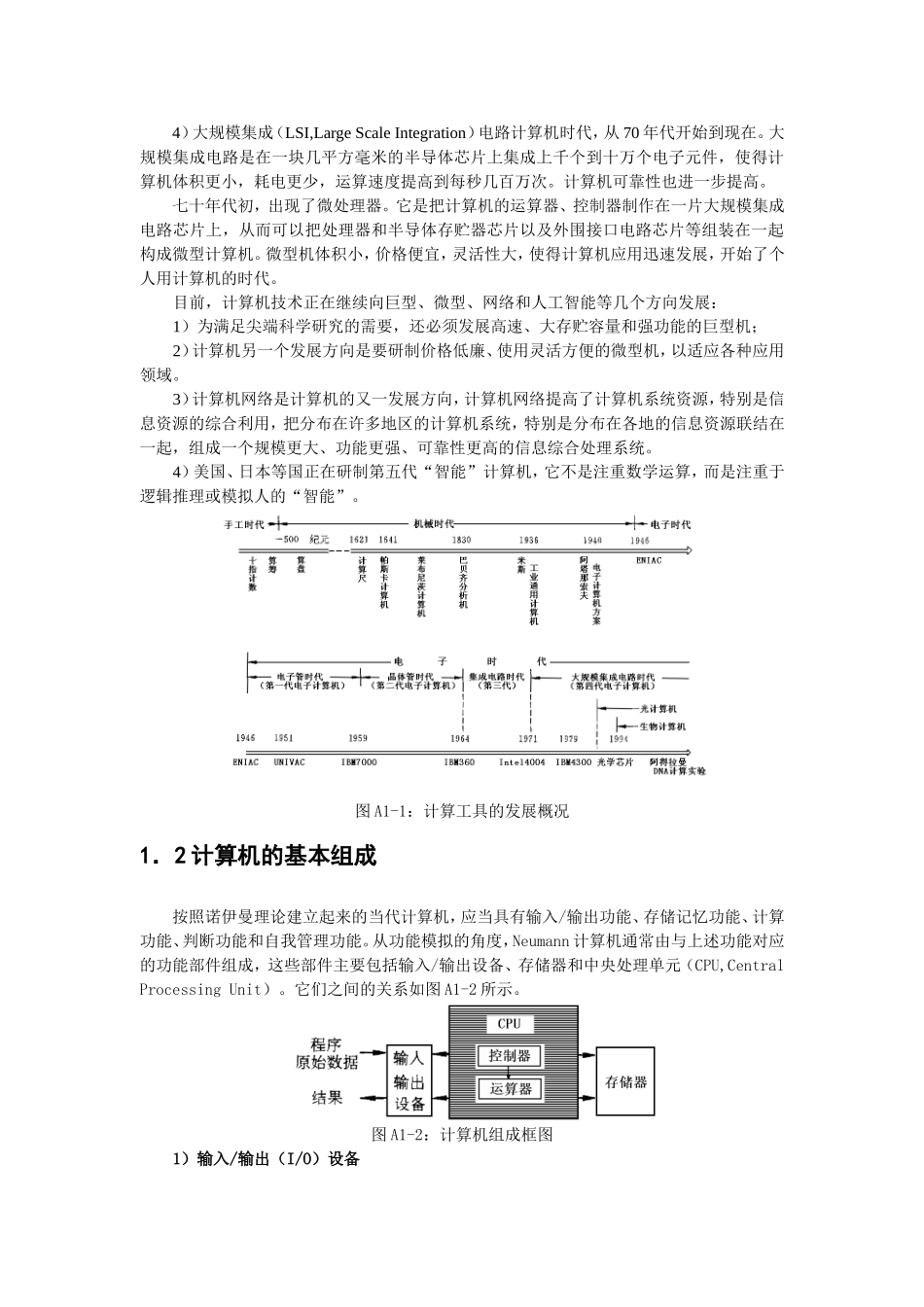 计算机基础.DOC_第2页