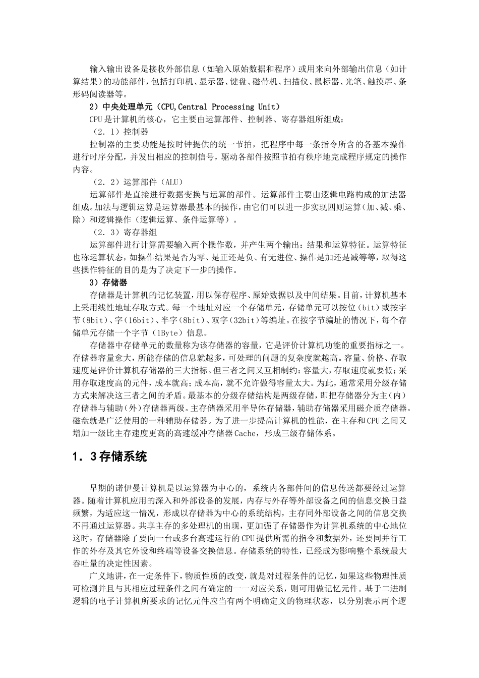 计算机基础.DOC_第3页