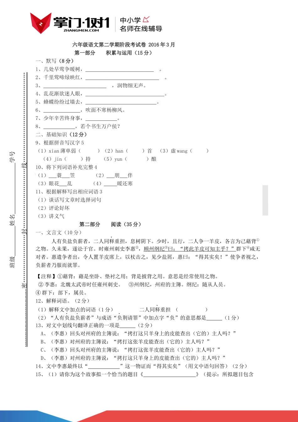 青海省六年级语文试卷 2.docx_第1页