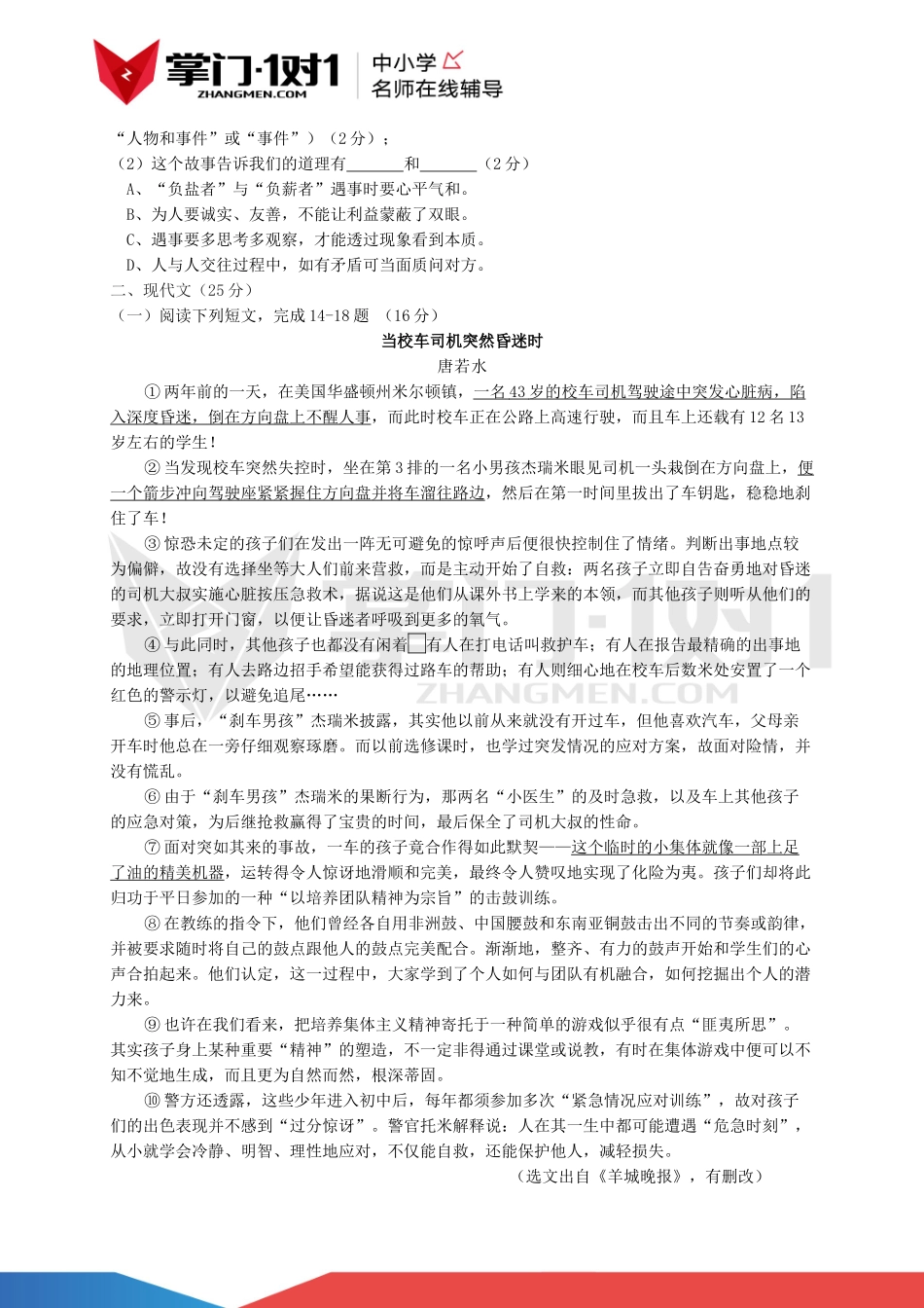 青海省六年级语文试卷 2.docx_第2页