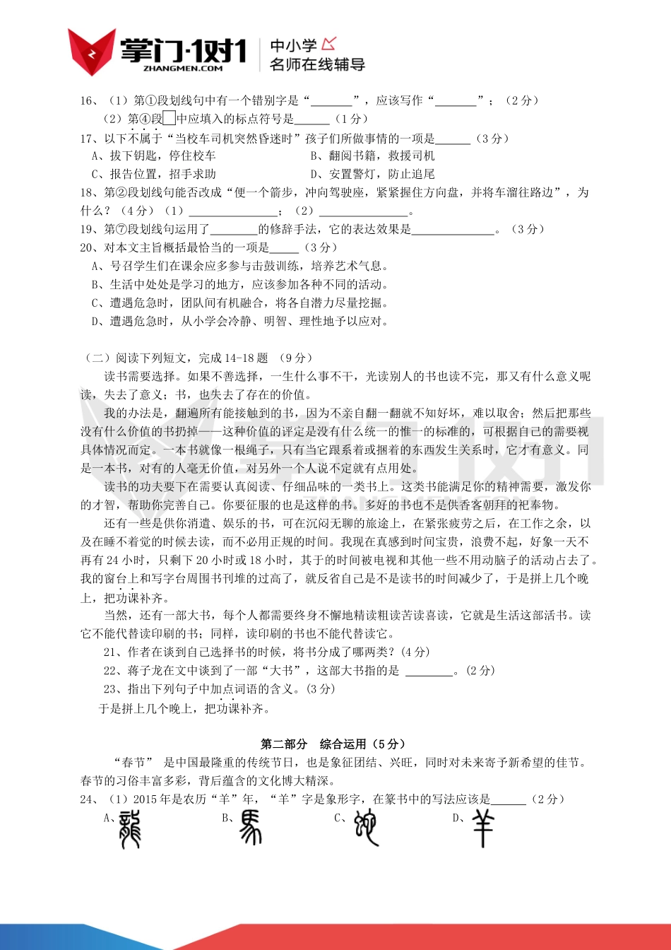 青海省六年级语文试卷 2.docx_第3页