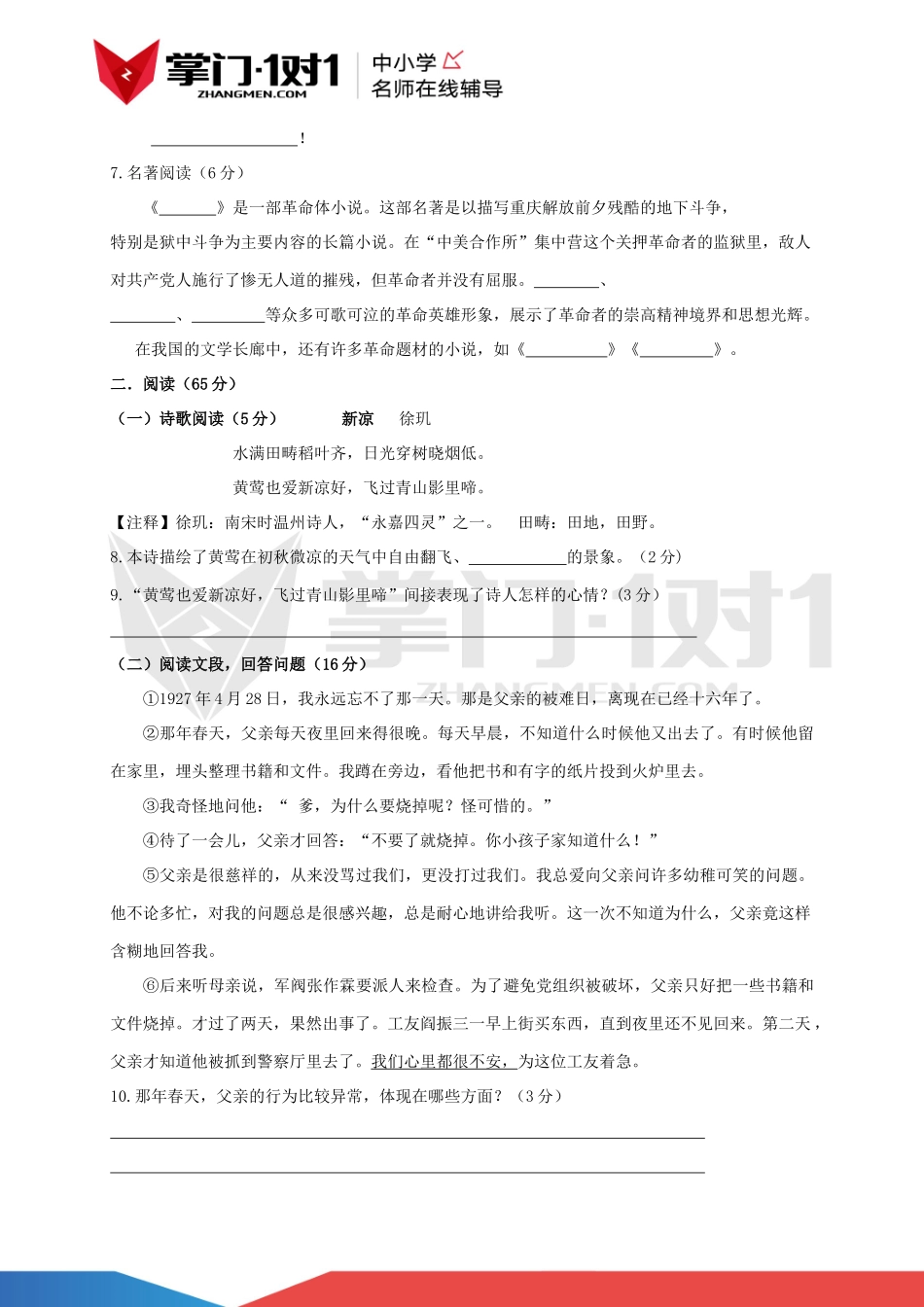 人教版六年级语文下册第三单元测试题.docx_第2页