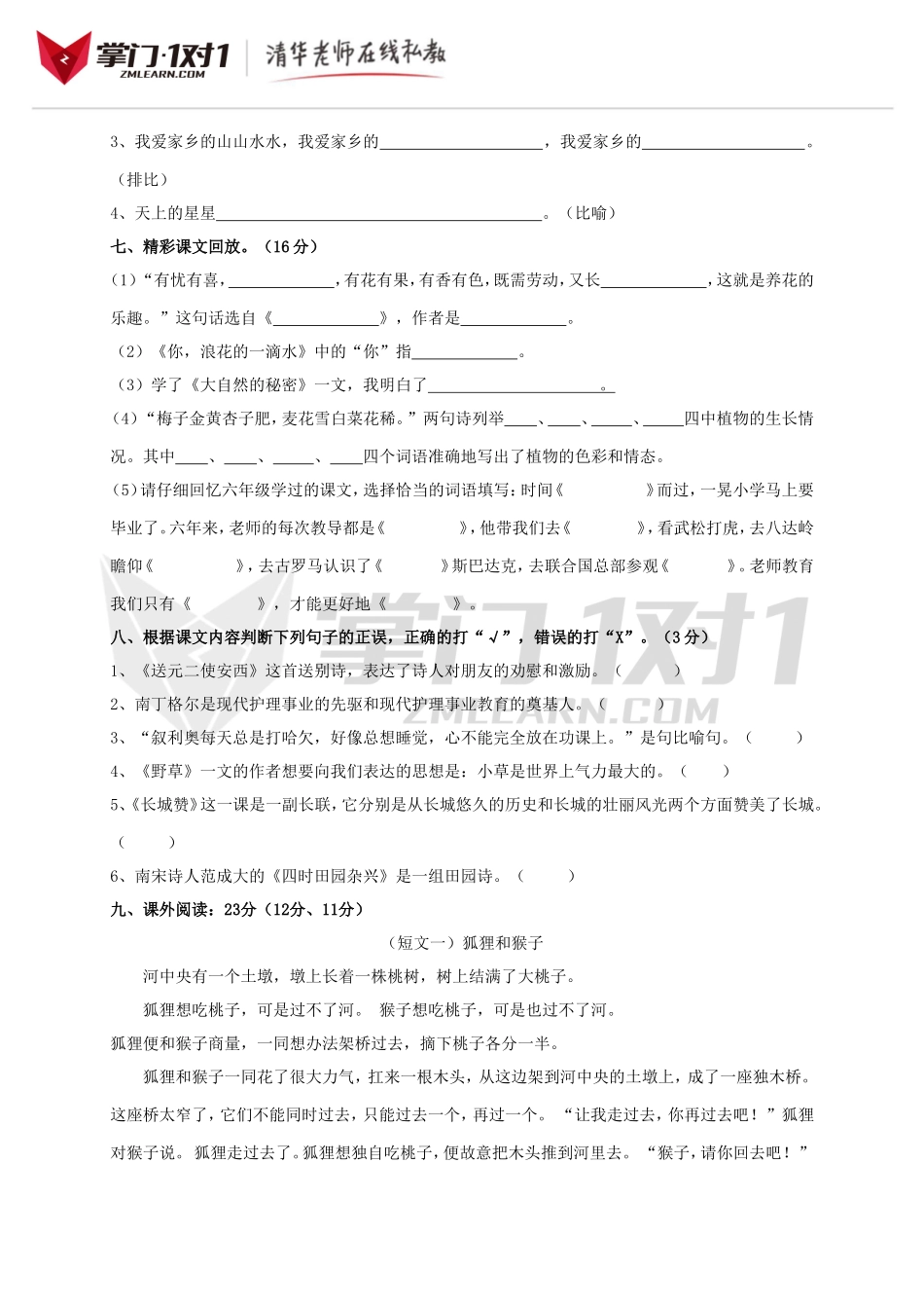 福建泉州美岭小学小升初试卷.doc_第2页