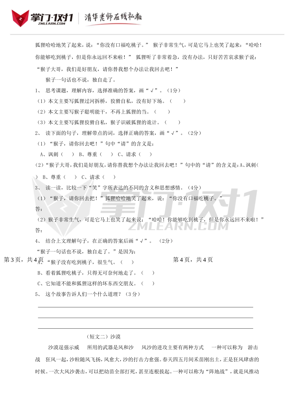 福建泉州美岭小学小升初试卷.doc_第3页