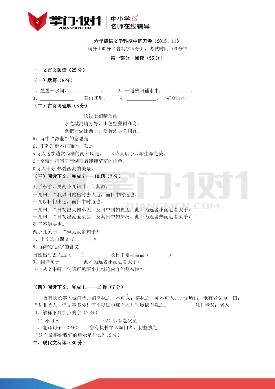 宁波六年级语文试卷 2.docx_第1页