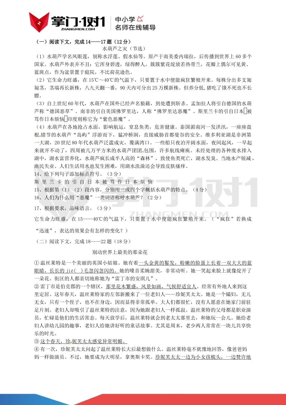 宁波六年级语文试卷 2.docx_第2页