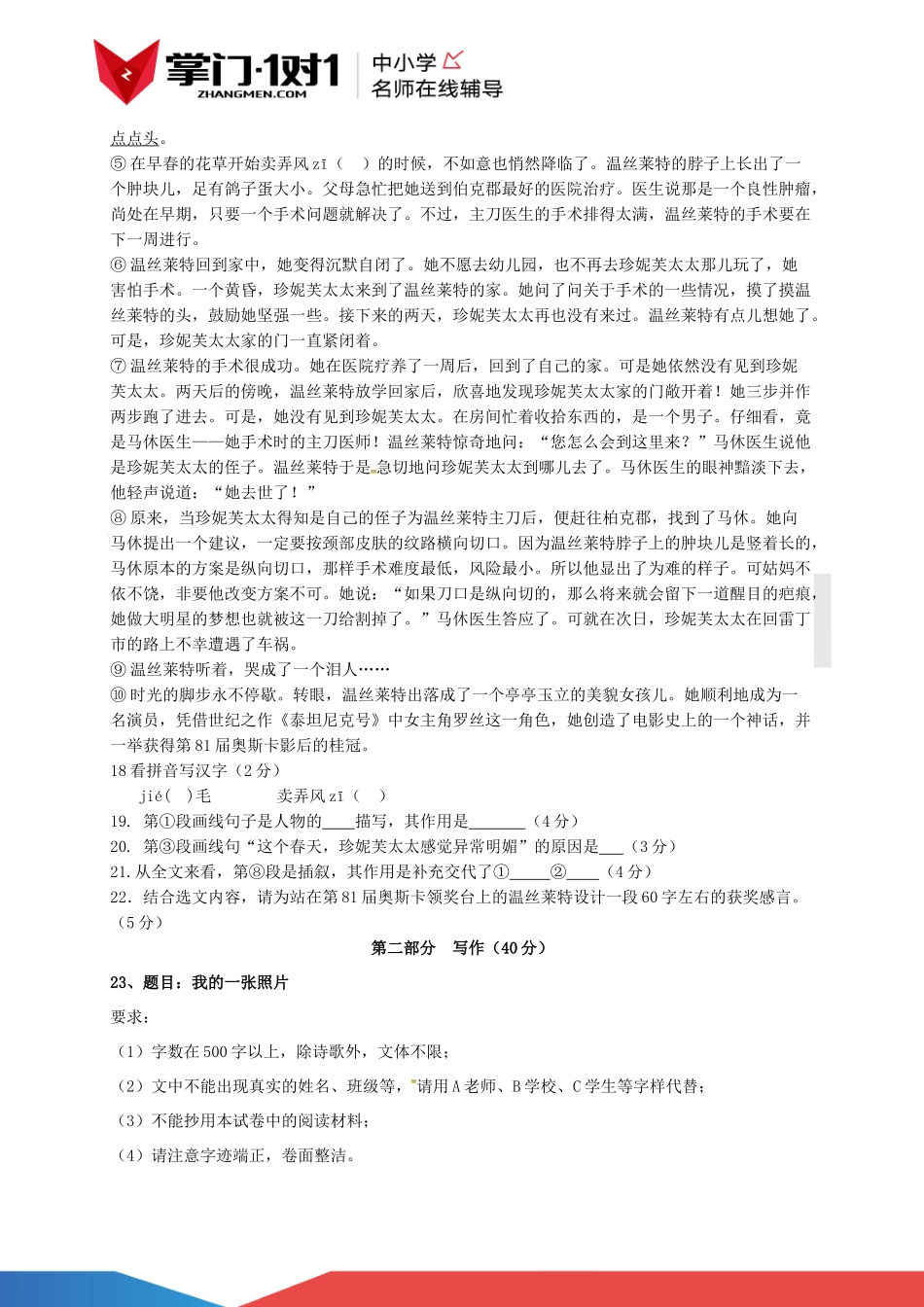 宁波六年级语文试卷 2.docx_第3页
