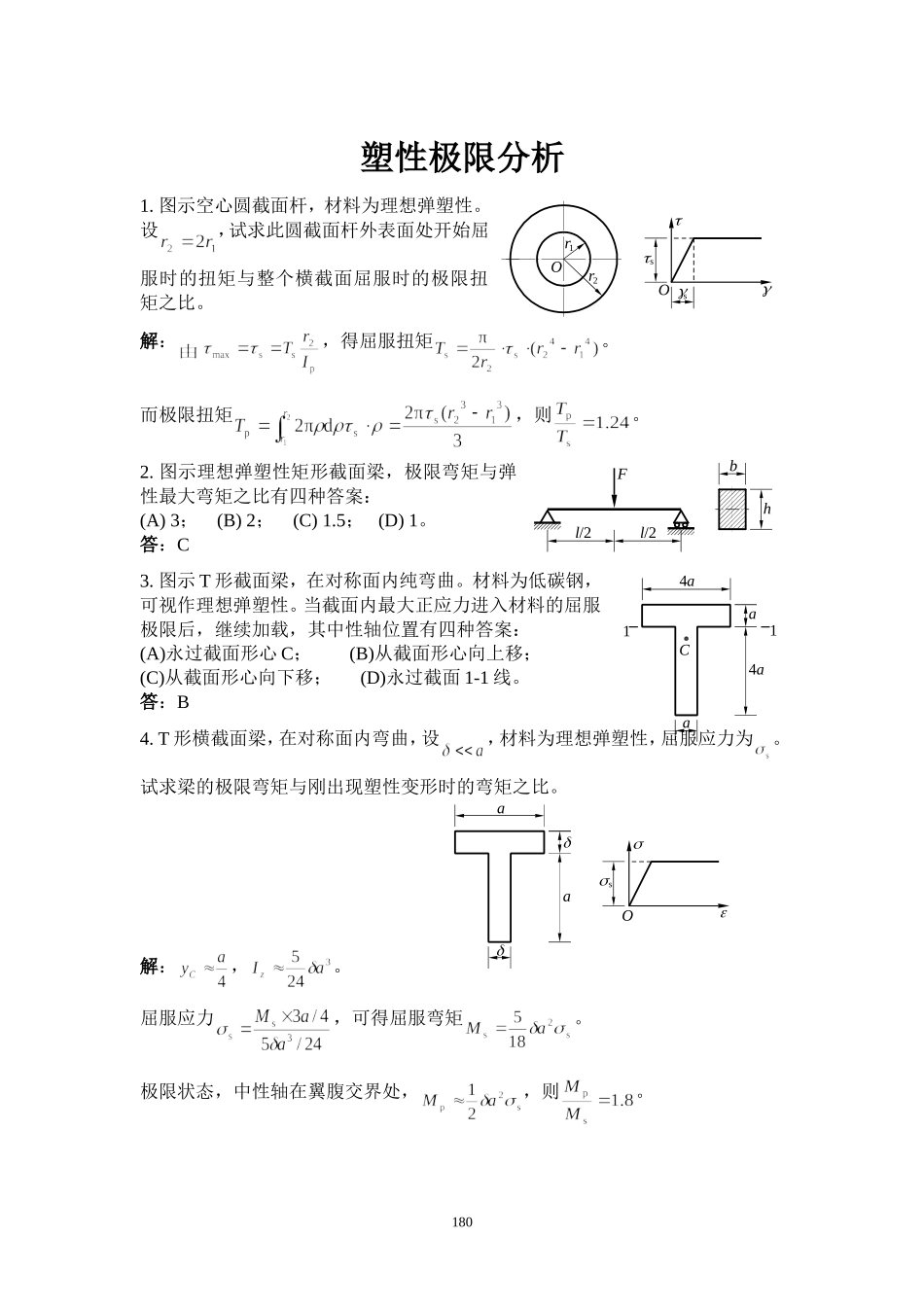 精选题17.doc_第1页