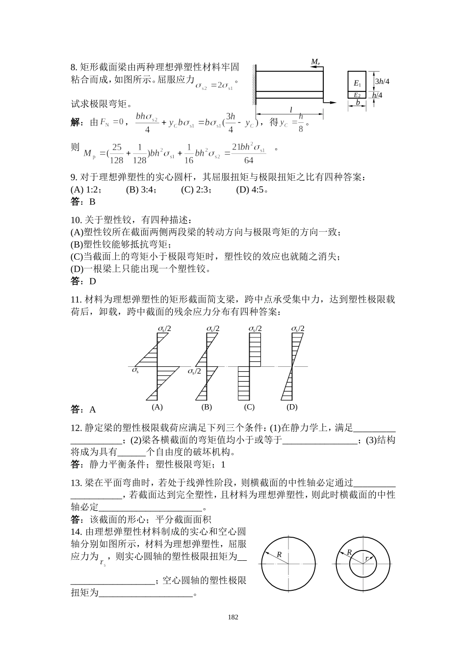 精选题17.doc_第3页
