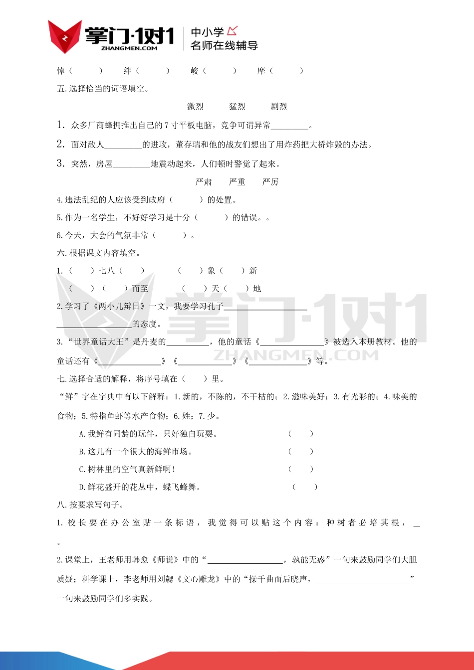 六年级下册语文期中考试题.docx_第2页