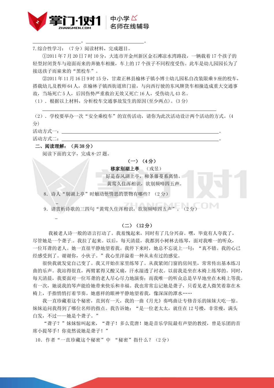 南京六年级语文试卷 4.docx_第2页