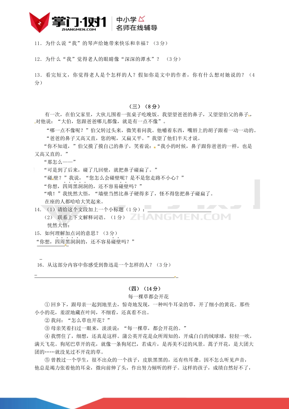 南京六年级语文试卷 4.docx_第3页