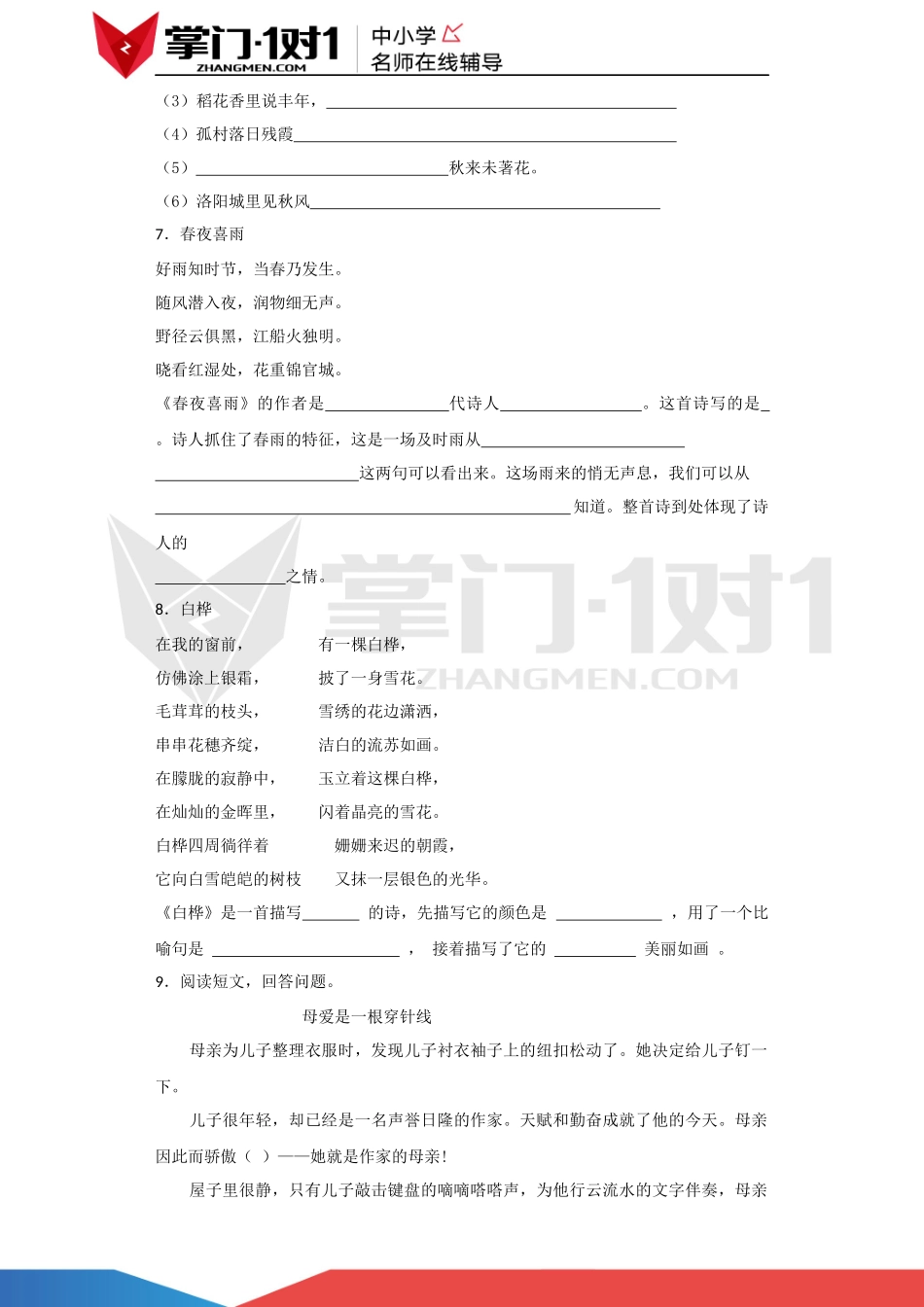六年级上语文单元测试卷-第六单元-.docx_第2页