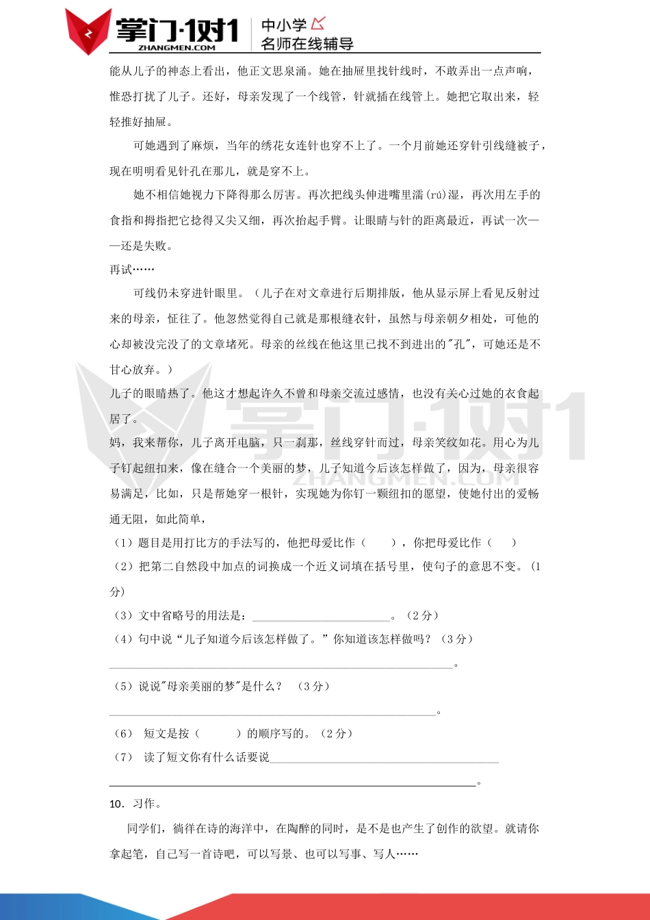 六年级上语文单元测试卷-第六单元-.docx_第3页