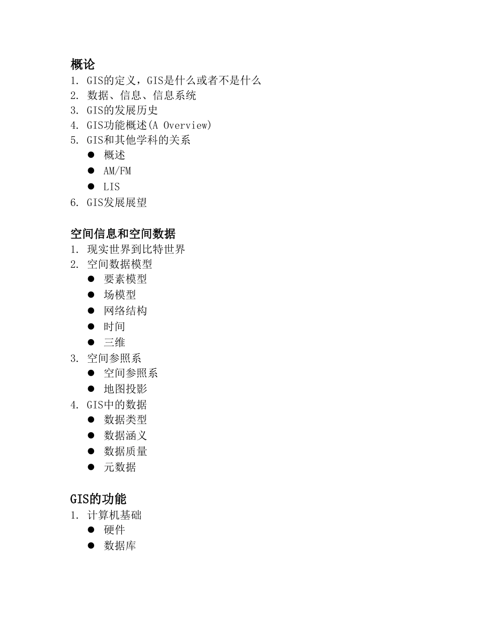 教材章节安排.DOC_第1页