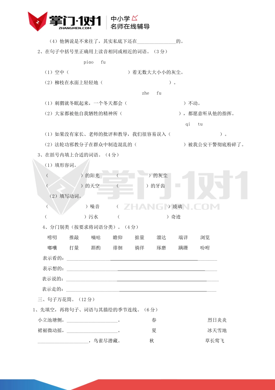 人教版五年级语文上册第三单元测试题附答案.docx_第2页