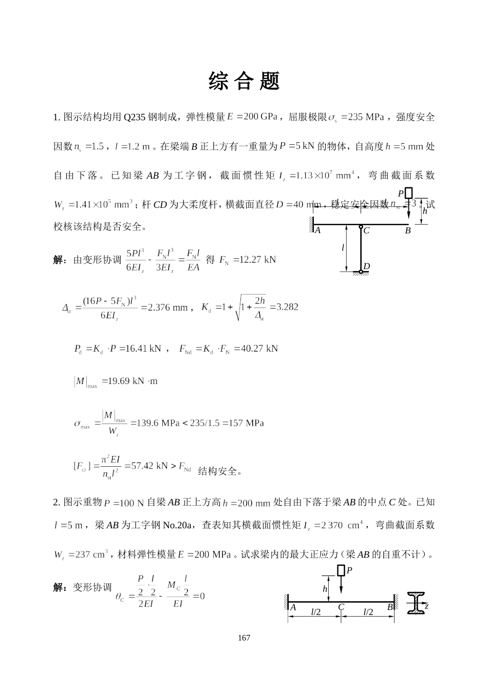 精选题16.doc_第1页