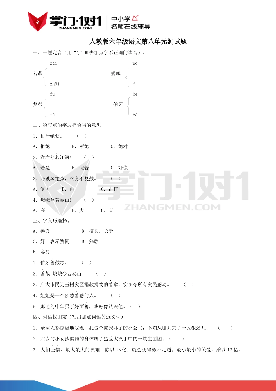 六年级语文下册第八单元测试题.docx_第1页
