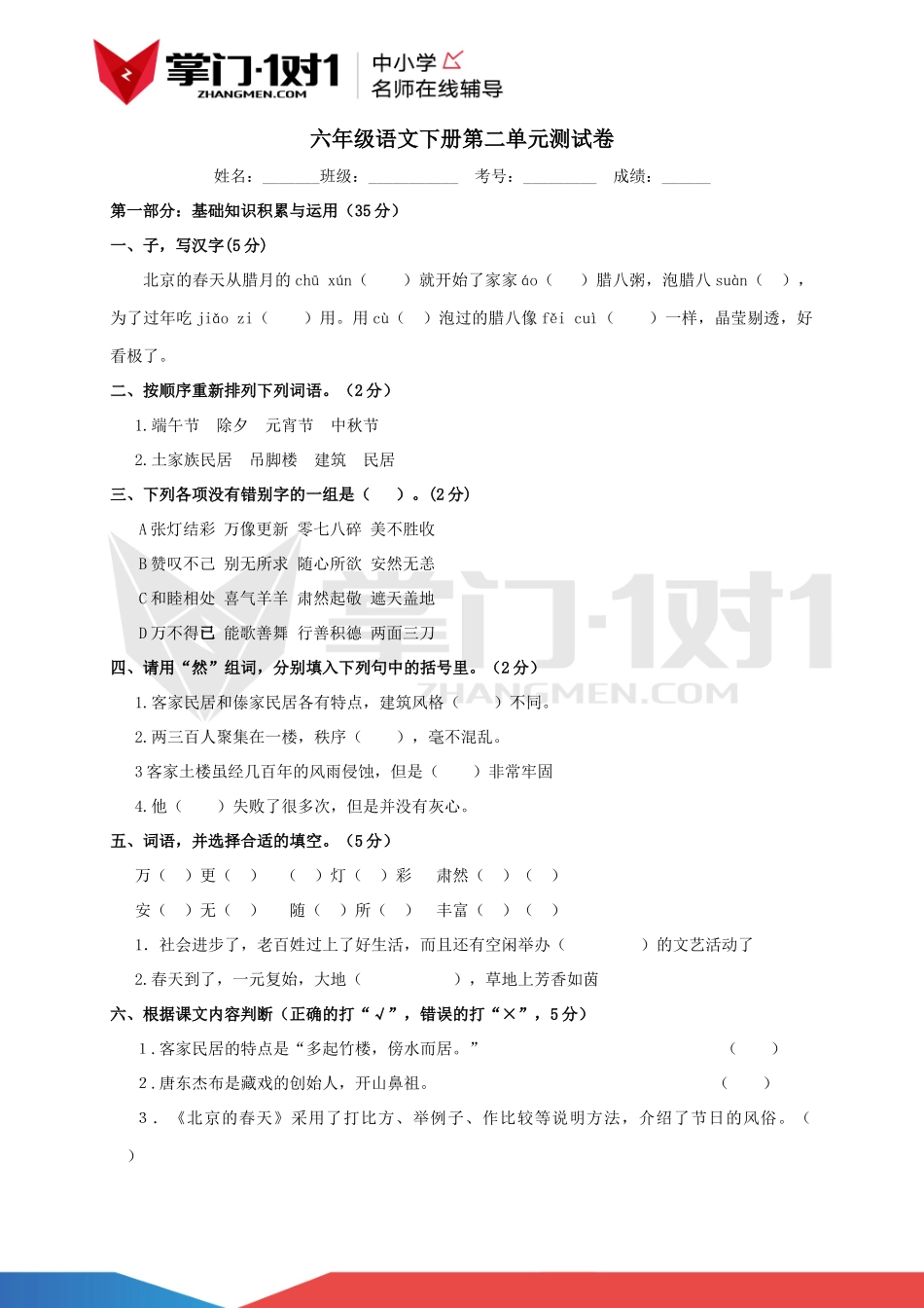 人教版六年级下册语文试卷第二单元测试题.docx_第1页