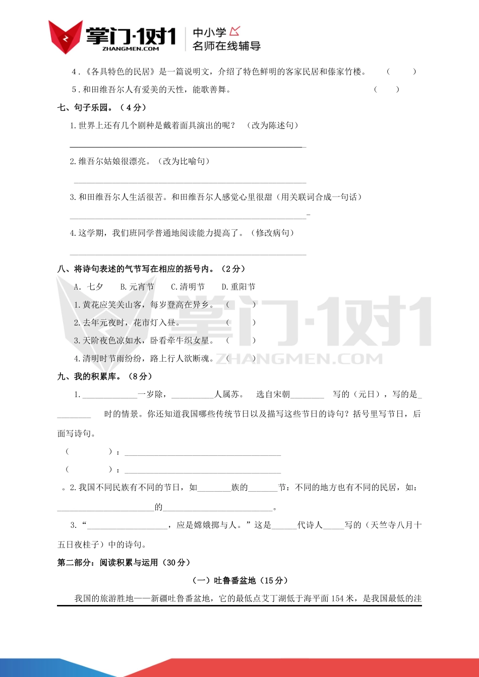 人教版六年级下册语文试卷第二单元测试题.docx_第2页