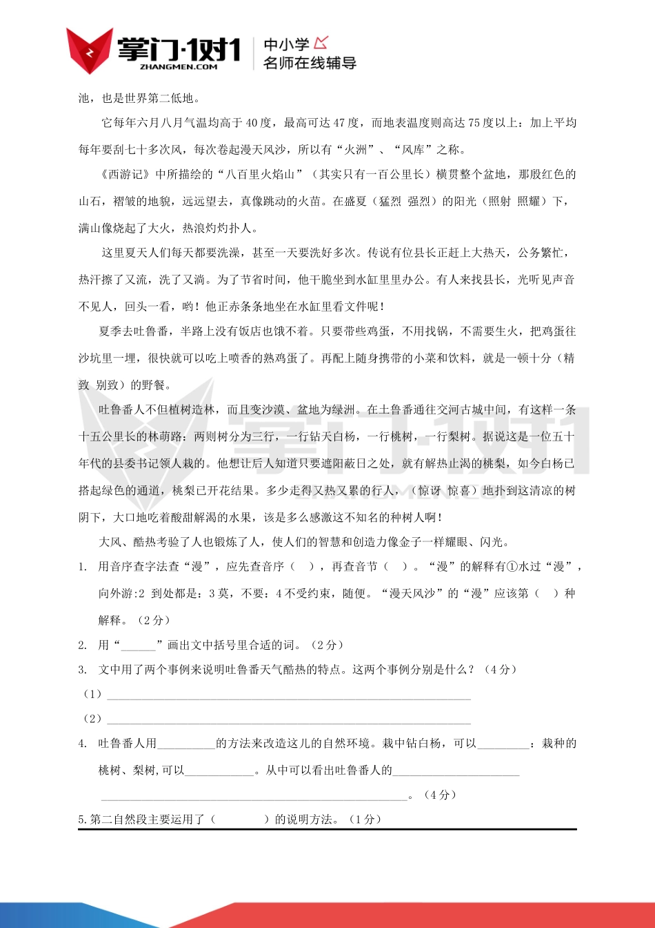 人教版六年级下册语文试卷第二单元测试题.docx_第3页