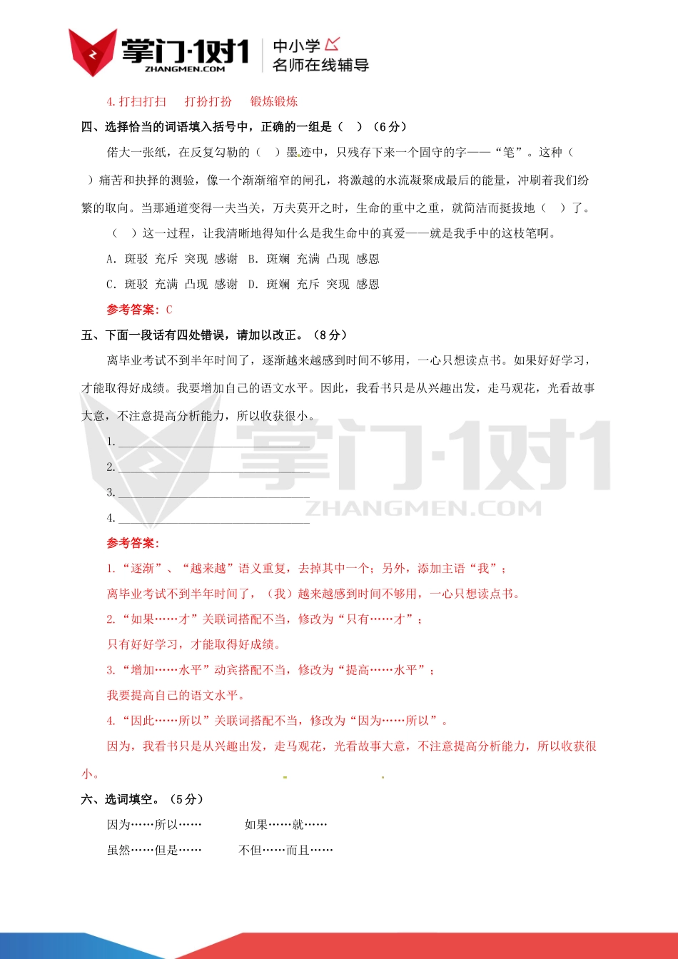 六年级上第六单元测试卷及解析苏教版.docx_第2页