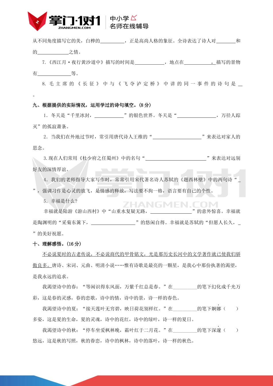 人教版六年级上册语文第六单元试卷及答案.docx_第3页