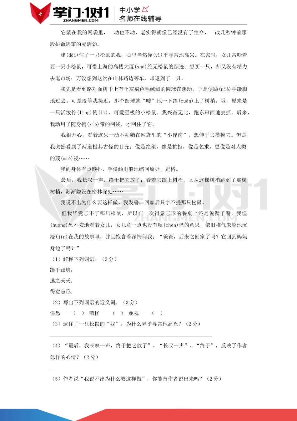 六年级上语文单元测试卷-第七单元.docx_第3页