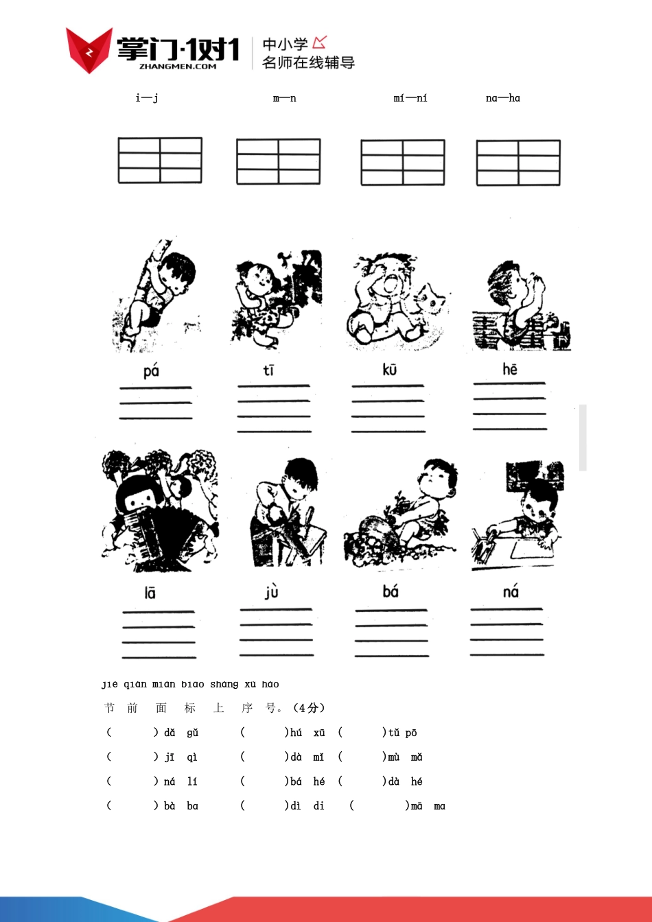人教版小学一年级语文上册第二单元测试题.docx_第2页