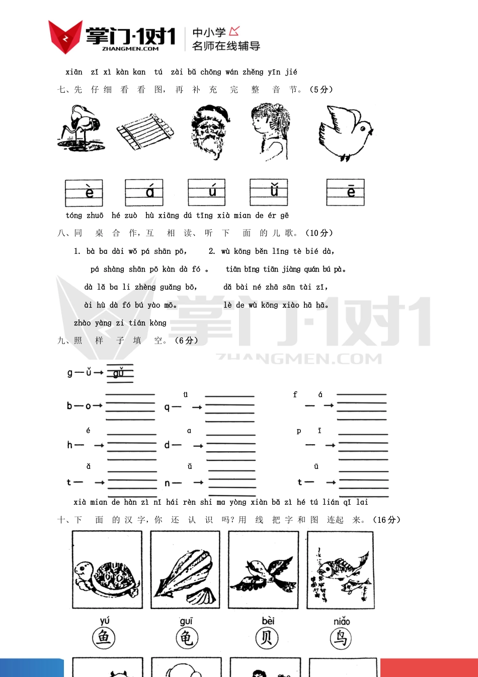 人教版小学一年级语文上册第二单元测试题.docx_第3页