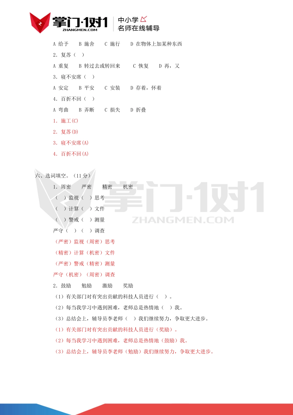 人教版六年级语文上册第二单元测试题(A卷)(附部份试题答案).docx_第2页