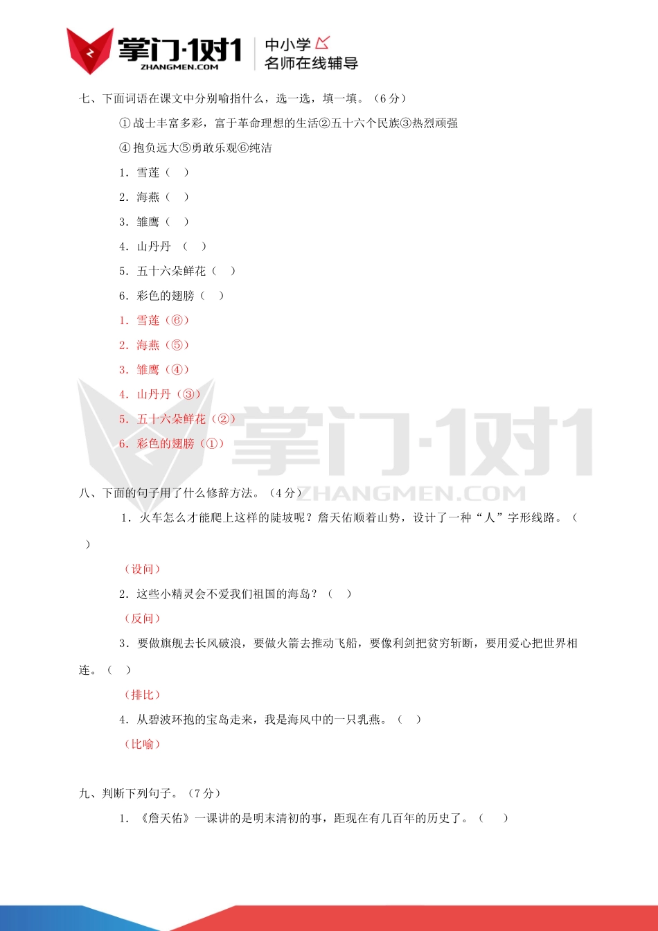 人教版六年级语文上册第二单元测试题(A卷)(附部份试题答案).docx_第3页